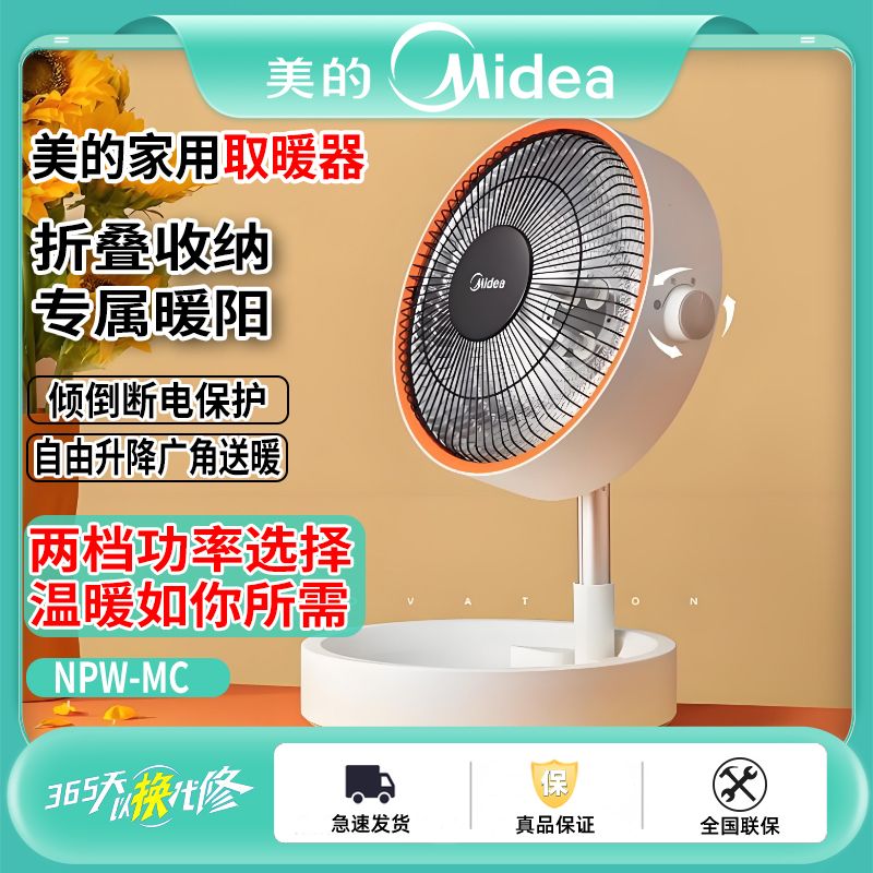 美的小太阳取暖器家用迷你小暖阳省电可折叠暗光护眼电暖炉NPW-MC