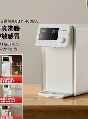 东芝小白露沸腾除氯速冷电热水瓶水壶台式熟水机TP-40DSVC