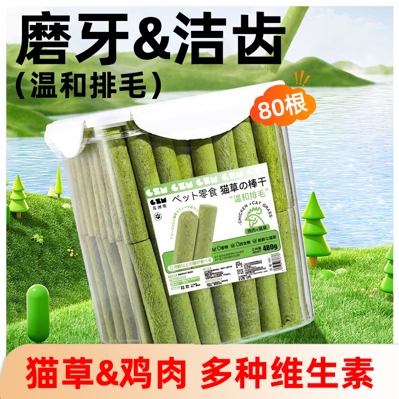 猫咪零食猫草棒磨牙棒化毛球温和排毛幼猫成猫洁齿宠物零食
