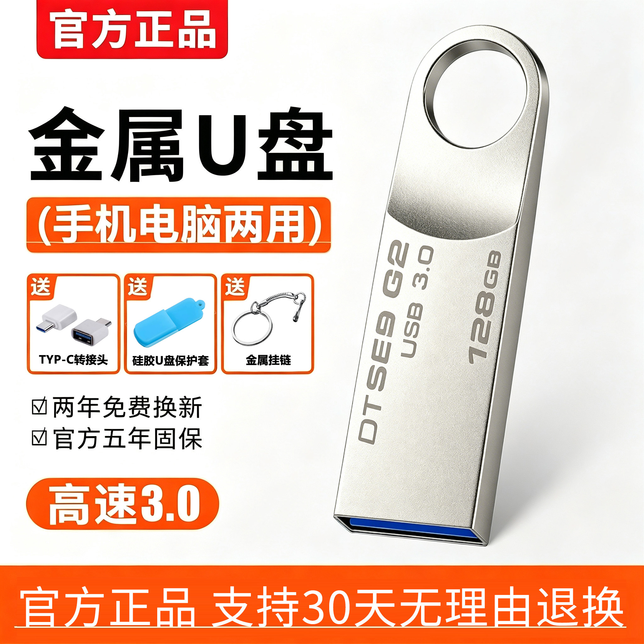 正品高速3.0大容量U盘128gb优盘256G手机电脑两用32g刻字64GB图片