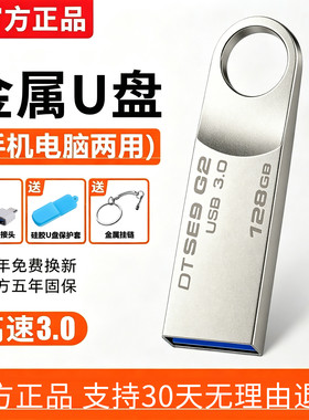 正品高速3.0大容量U盘128gb优盘256G手机电脑两用32g刻字64GB
