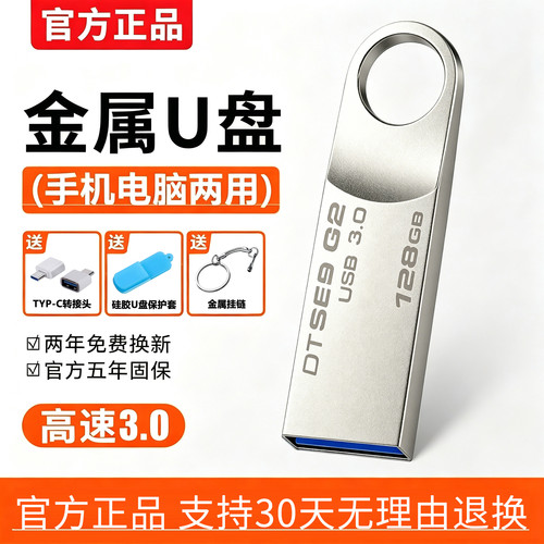 正品高速3.0大容量U盘128gb优盘256G手机电脑两用32g刻字64GB