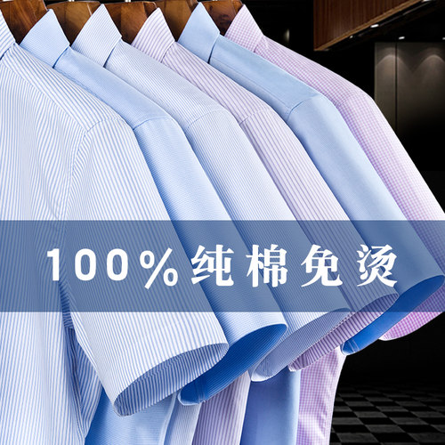 液氨免烫短袖衬衫特大码短袖衬衫
