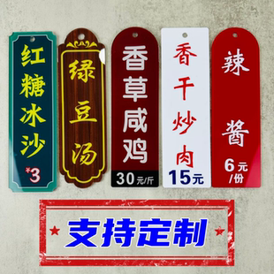 价目表饭店价格展示牌卤味烧腊摆摊糖水铺名称牌菜品餐厅菜单挂牌