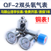 氧气瓶氧气表双表减压阀高压力表QF 2阀门开关阀配件马鞍山浩宇表