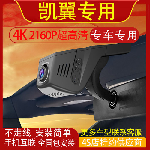 凯翼E3 C3R EV江豚E7 E5 K5 K7专用行车记录仪原厂免走线手机互联