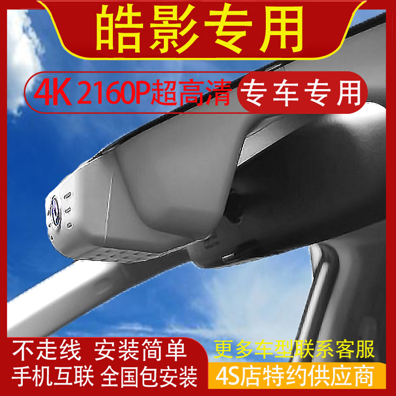 本田20-27款皓影专用行车记行车记录仪