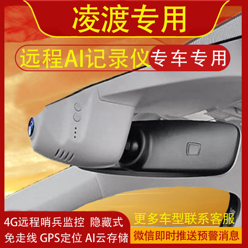 大众凌渡L专用行车记录仪4G远程哨兵模式原厂免走线云存储GPS定位