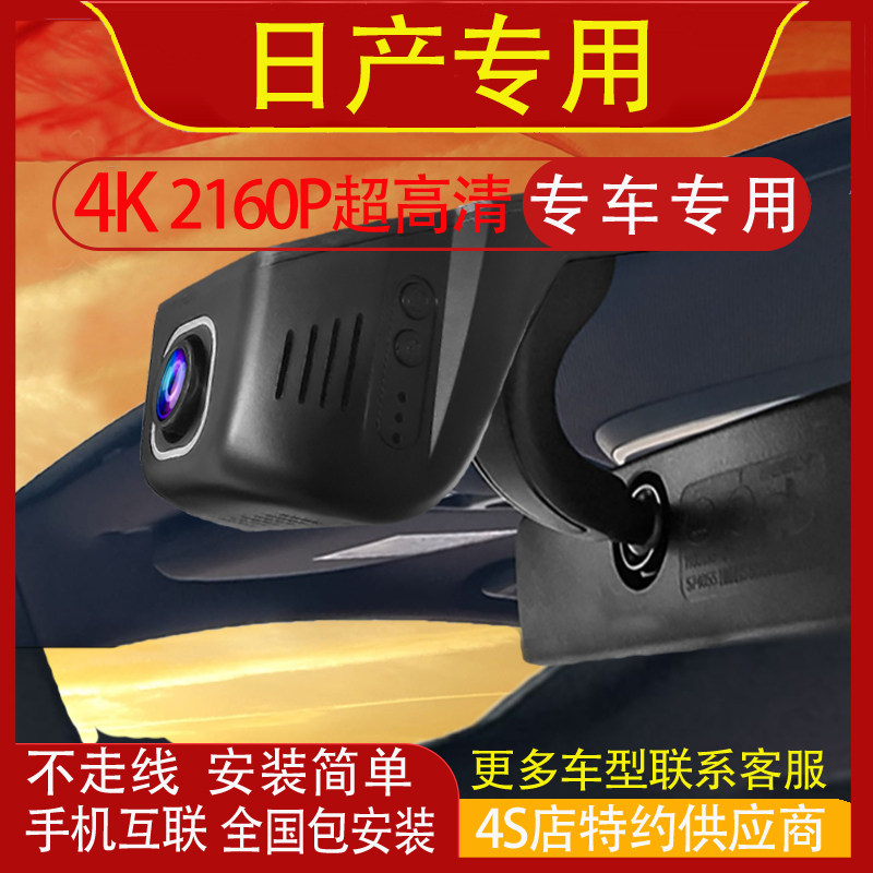 日产N7/N6探陆NX8/NX7锋坦纳瓦拉奇骏行车记录仪专用免走线高清图片