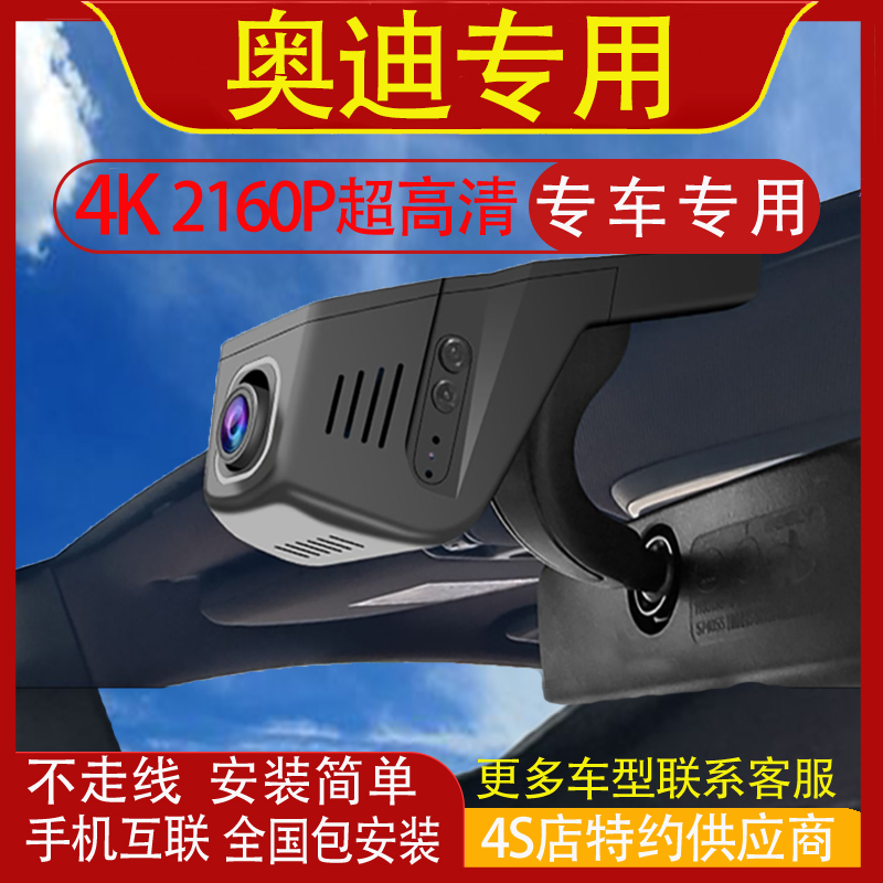 隐藏式行车记录仪奥迪e-tron高清