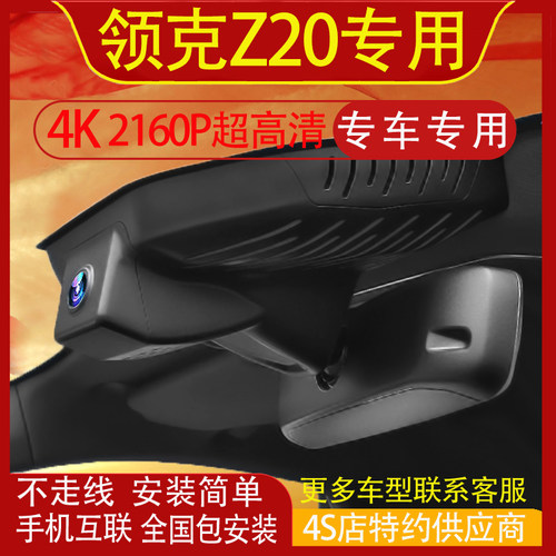 领克Z20专用行车记录仪专用原厂隐藏式USB免走线高清夜视手机互联