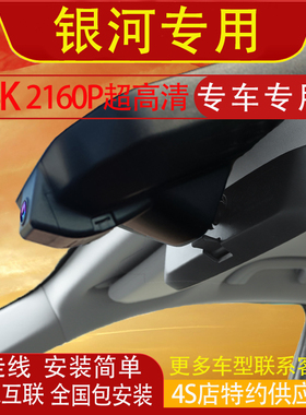 吉利银河M7M9战舰V900星舰7 L380星耀8专用行车记录仪原装免走线