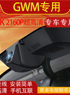 GWM Ora Good Cat Funky Cat Ora 5行车记录仪专用免走线海外版