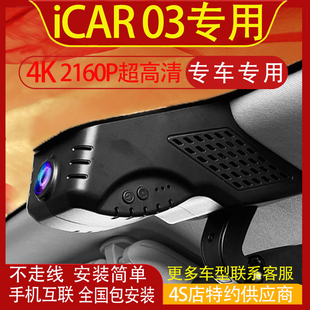 奇瑞iCAR 03 JAECOO J6行车记录仪专用免走线隐藏式高清手机互联