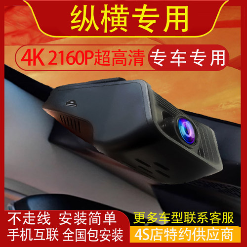 纵横G700 R700 F700行车记录仪专用免走线4K高清夜视手机互联