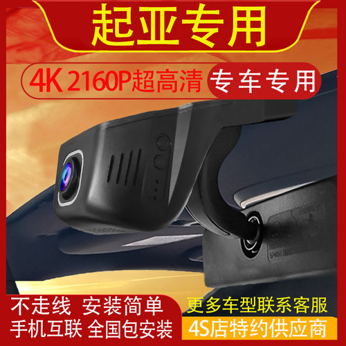 起亚普莱特千里马锐欧K2福瑞迪KX赛拉图K3S专用行车记录仪高清