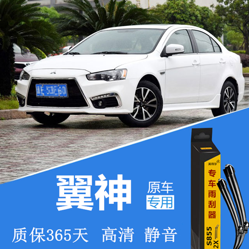 三菱翼神雨刮器片原装胶条原厂汽车正品配件专用无骨静音前雨刷条