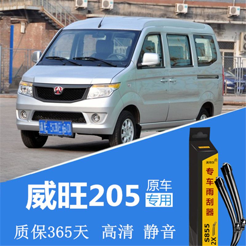 北汽威旺205 206汽车雨刮器无骨雨刷器片前雨挂器胶条原装面包车