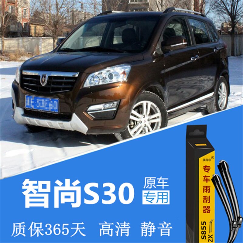 金杯智尚s30雨刮器原装2012款静音无骨智尚s30原厂汽车配件雨刷条