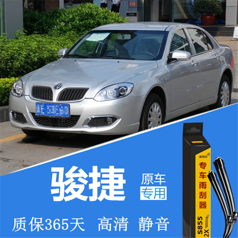 华晨中华骏捷胶条雨刮器片