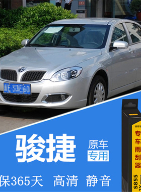 华晨中华骏捷雨刮器片cross汽车配件胶条FSV11老款俊捷FRV前雨刷