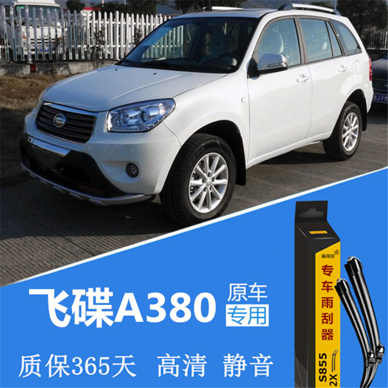 永源飞碟a380雨刮器无骨雨刷片 08/10/12/13/14/15款ufo汽车配件