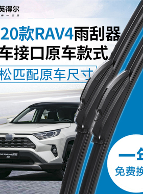 2020款丰田全新RAV4荣放原装雨刮器161912荣放专用无骨雨刷片胶条