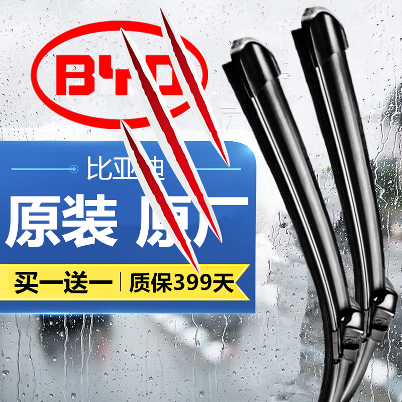 比亚迪宋maxpro速锐原装雨刮器