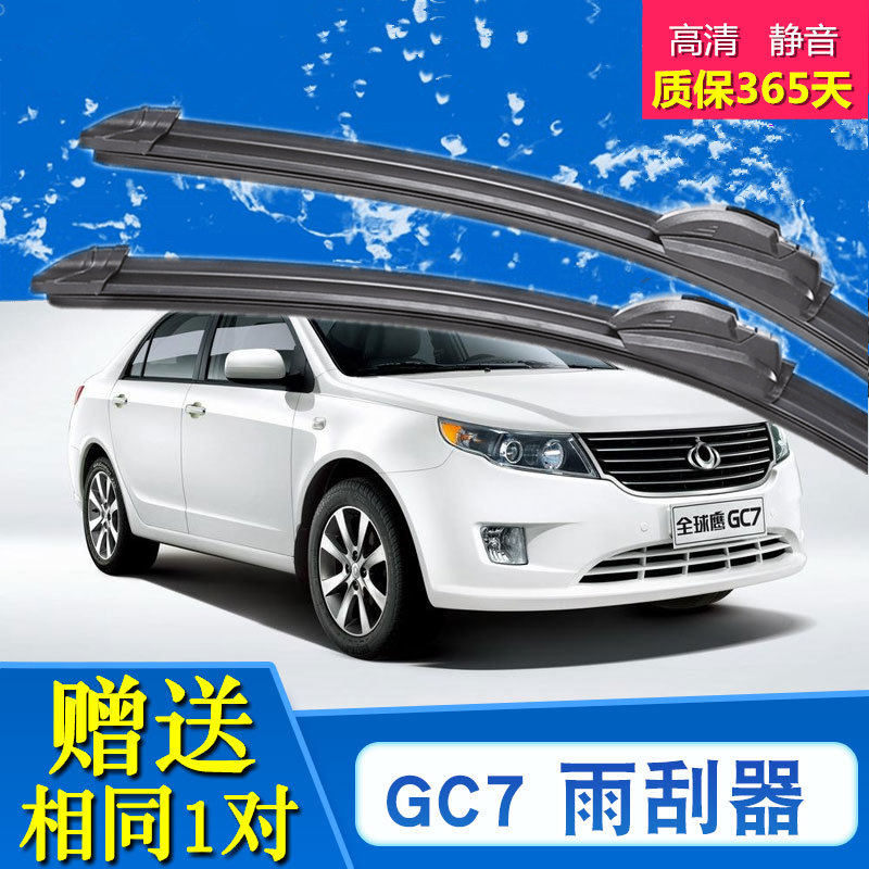 吉利全球鹰gc7雨刮器专用于2013年汽车原厂原装无骨前雨刷片胶条
