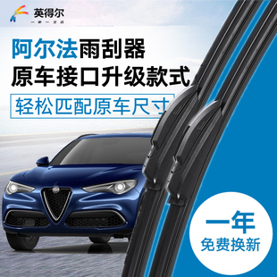 阿尔法罗密欧Giulia茱莉亚专用雨刮器 Stelvio斯泰维无骨雨刷片条