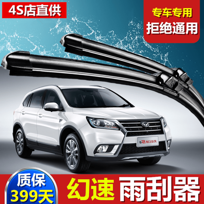 北汽幻速S3雨刮器S2 S6 S5 H6 H2 H3 H3F H2E S3L无骨雨刷片胶条