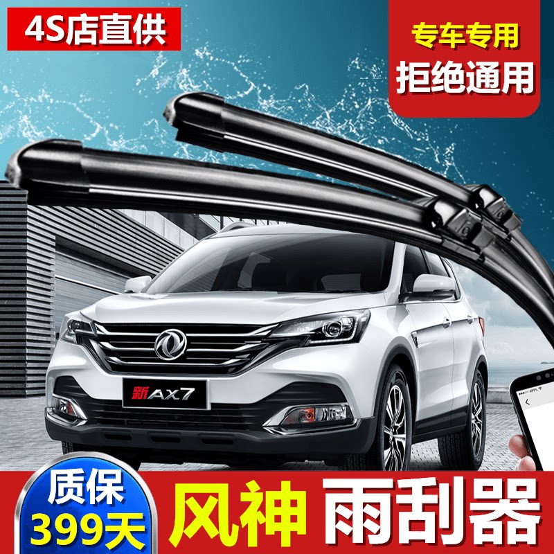 新款适用于东风风神s30/h30/h30cross前后雨刷器雨刮器雨刮片三段