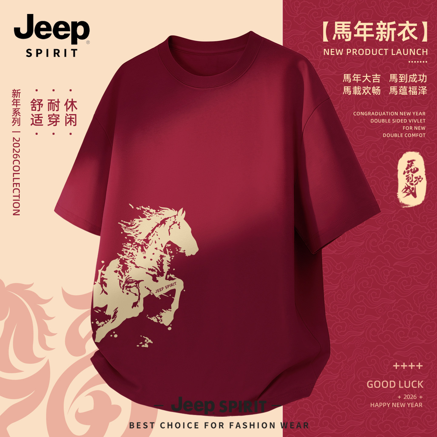 JEEP吉普t恤男2026新款本命年喜庆纯棉男生短袖马年红色男款上衣