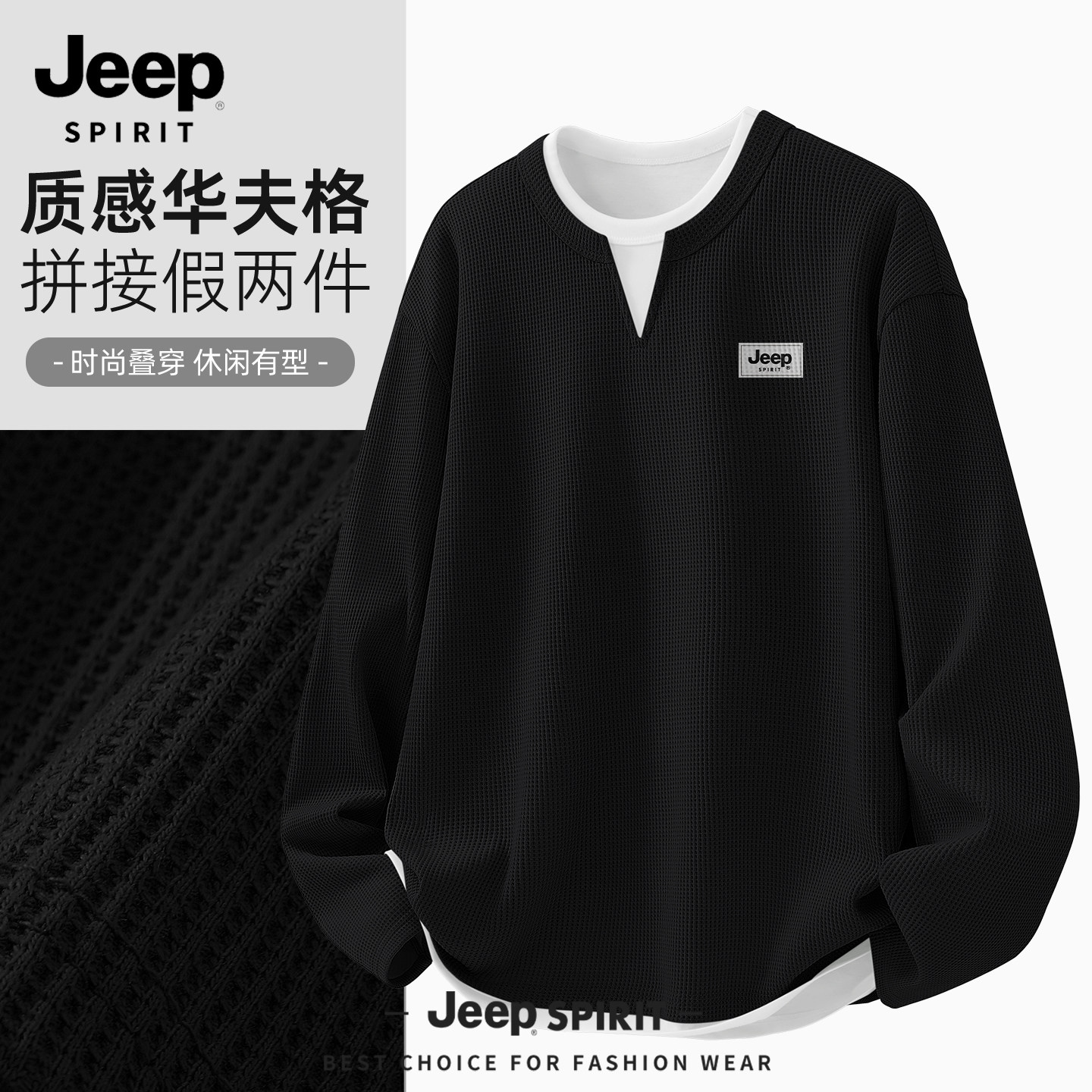 JEEP吉普t恤男长袖薄款春季假两件上衣男款高级感华夫格男士内搭,男装,T恤,淘宝优惠券,粉丝福利购,淘宝优惠卷