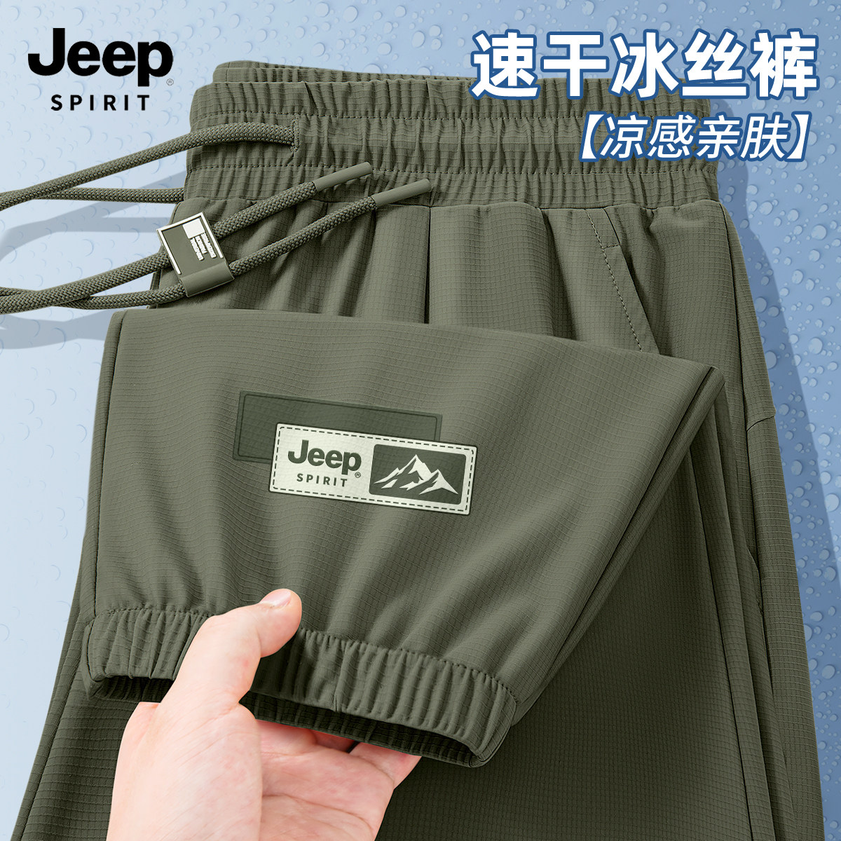 JEEP吉普冰丝休闲裤男夏季休闲宽松束脚运动裤男款速干男士裤子X