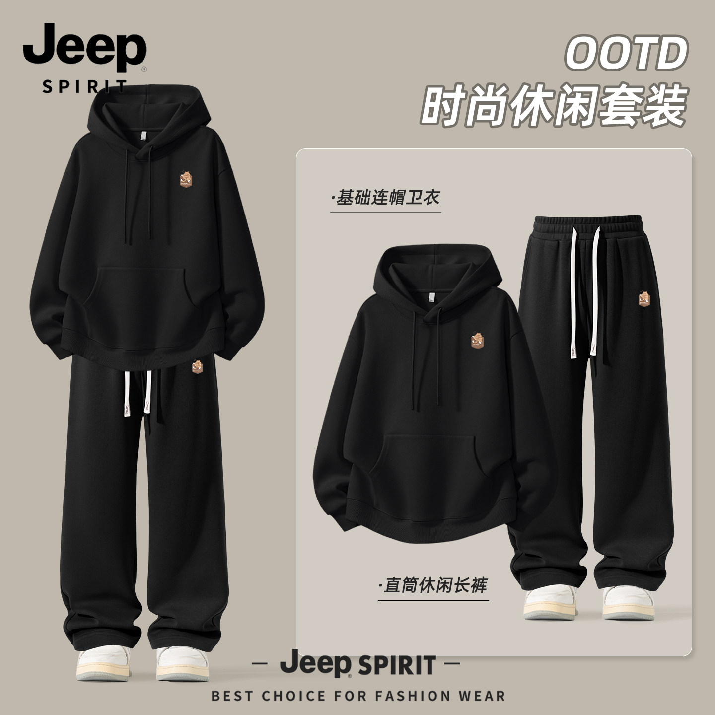 JEEP吉普男生套装高级感痞帅连帽卫衣男款休闲超好看宽松运动裤男