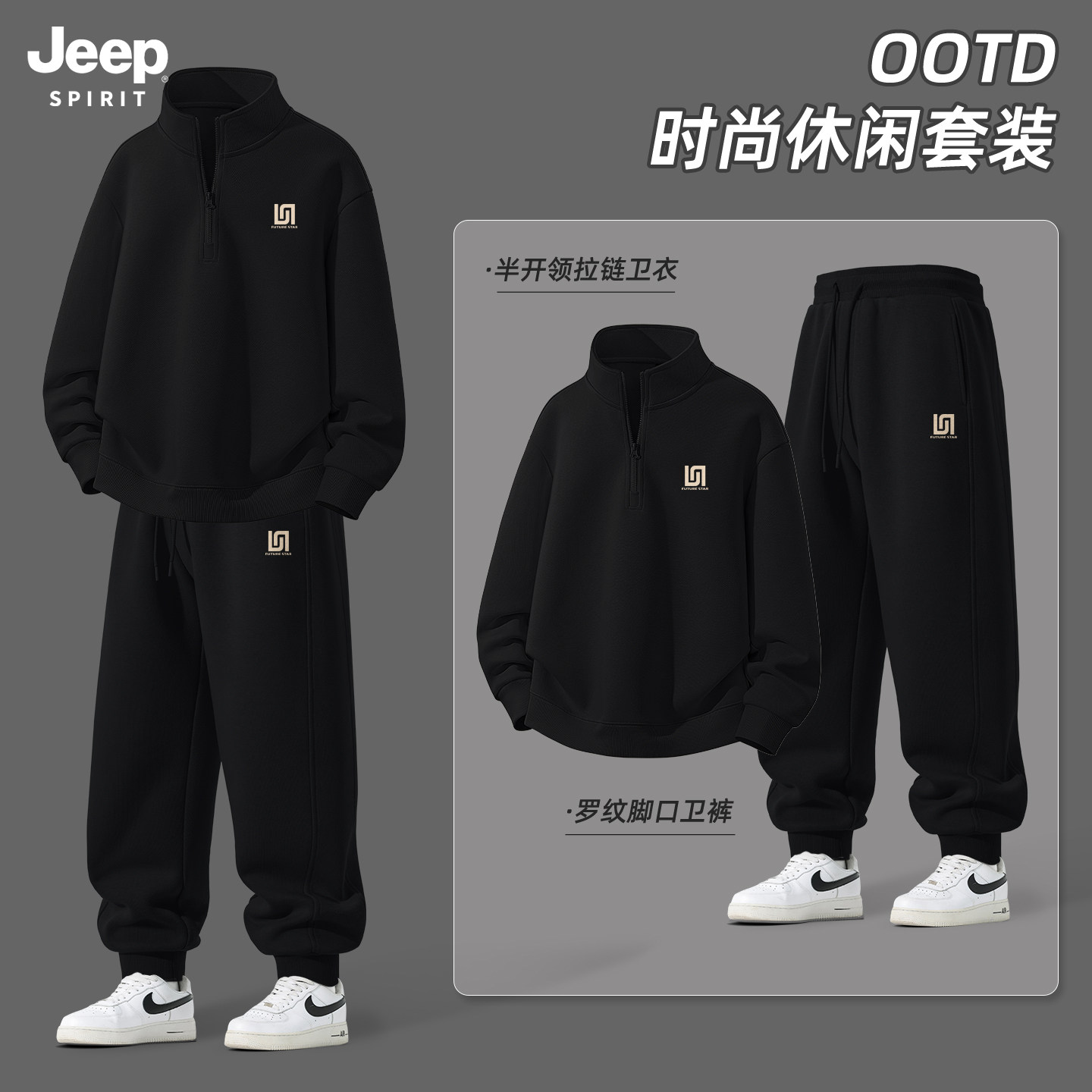 JEEP吉普运动套装男青少年春秋季半拉链卫衣男款束脚男士休闲裤X