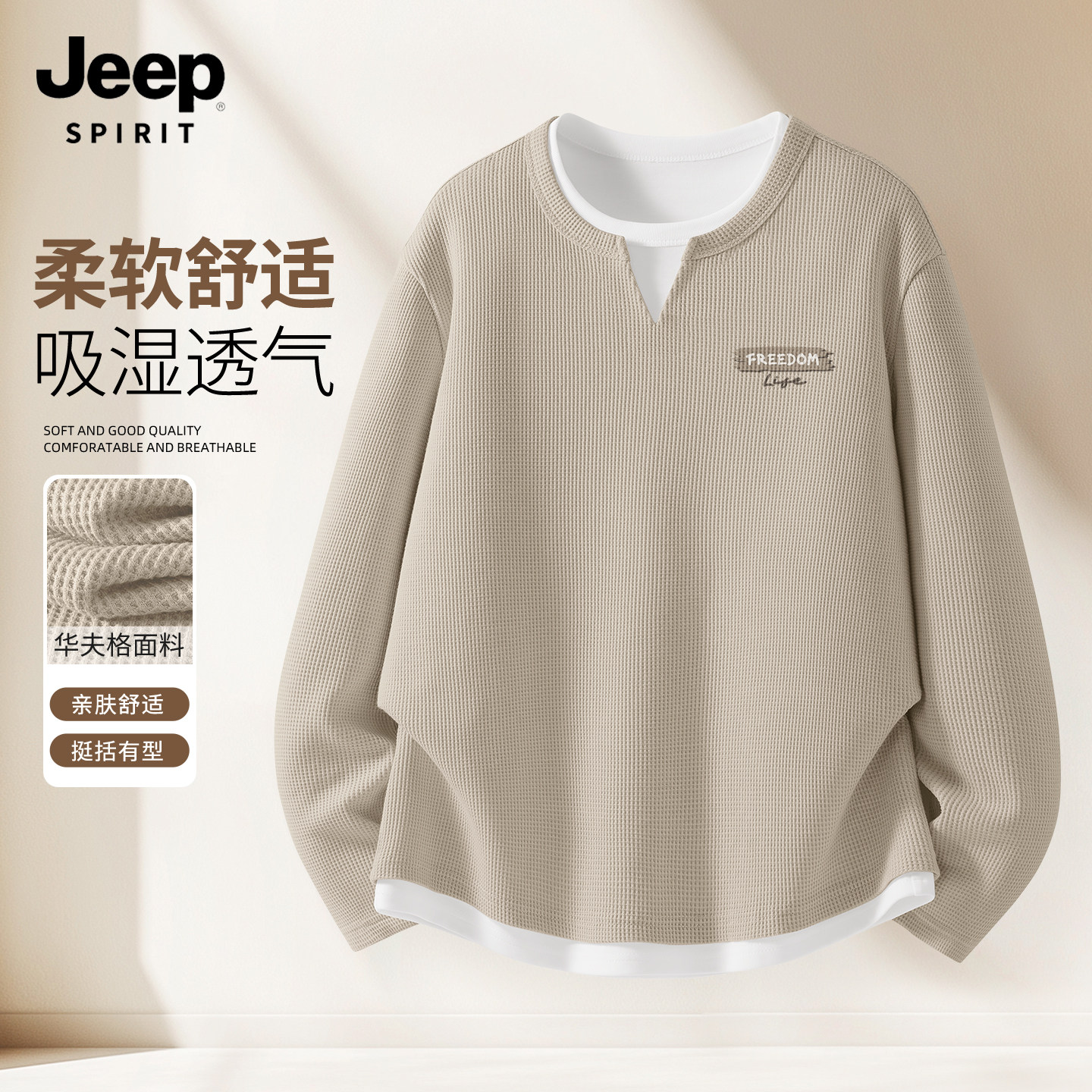 JEEP吉普长袖t恤男春季新款华夫格假两件打底衫男款休闲男士上衣X