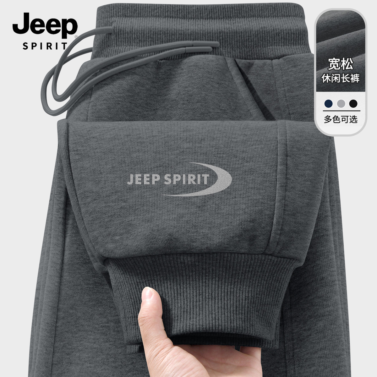 JEEP吉普休闲裤男款春季新款潮流百搭男士运动裤户外束脚卫裤男X