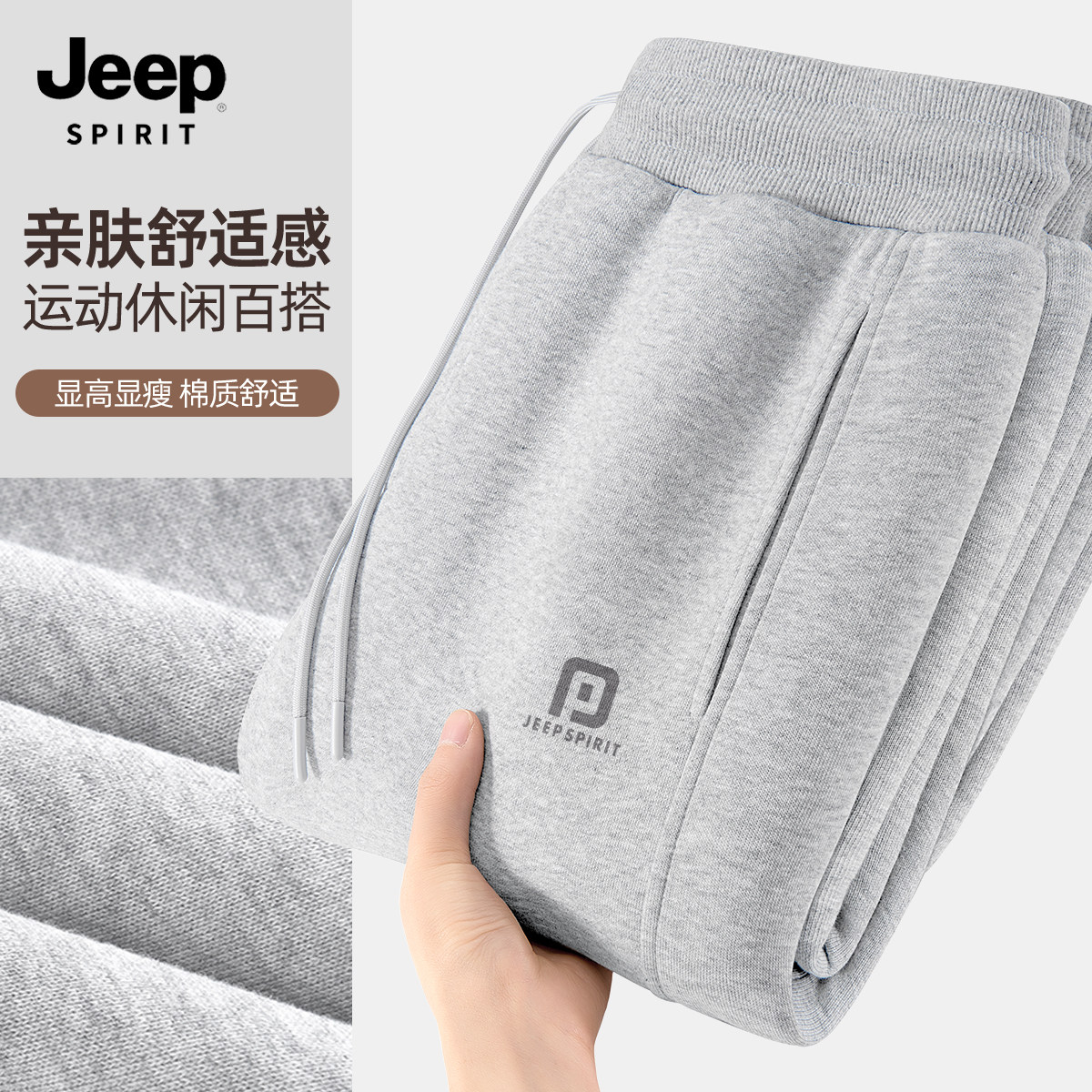 JEEP吉普裤子男款大码春季高级感灰色休闲长裤男潮牌痞帅男士卫裤