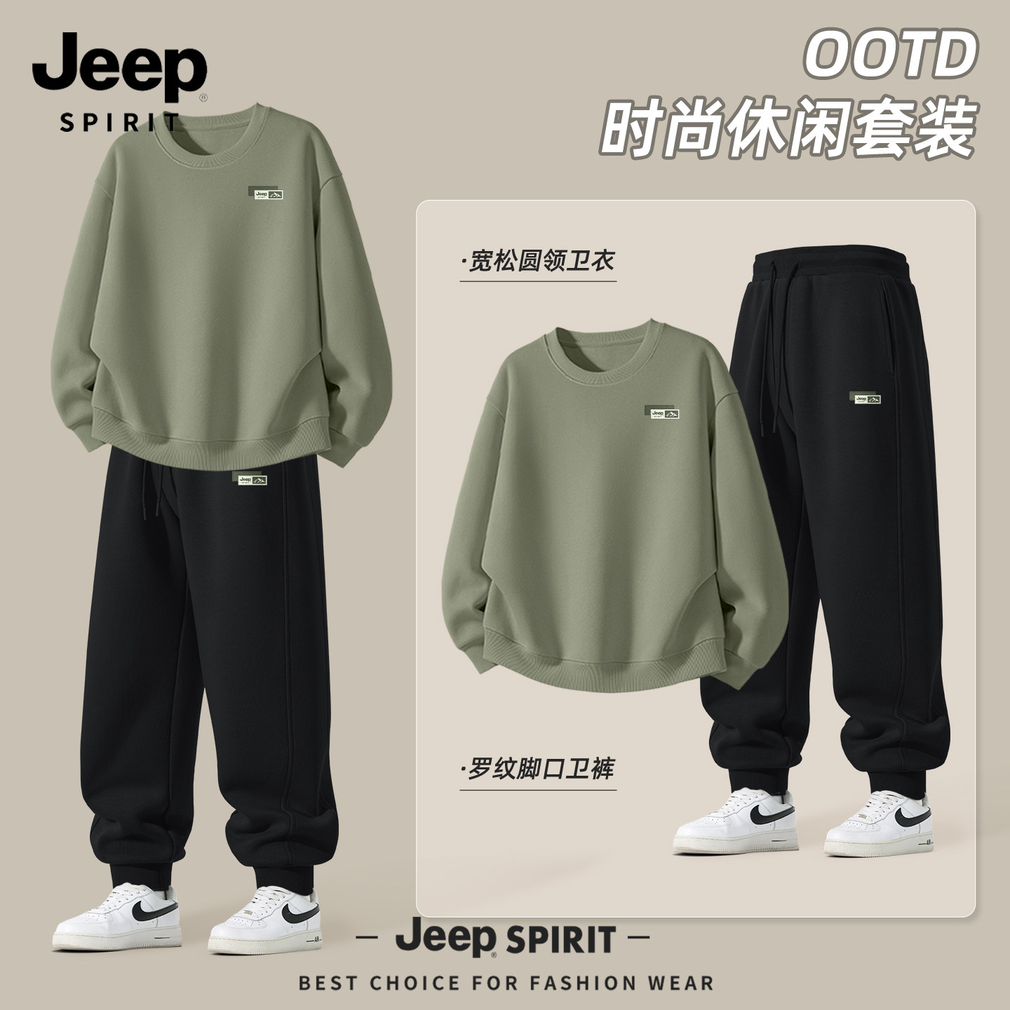 JEEP吉普套装男高级感痞帅潮牌美式流行男士卫衣运动束脚卫裤男款