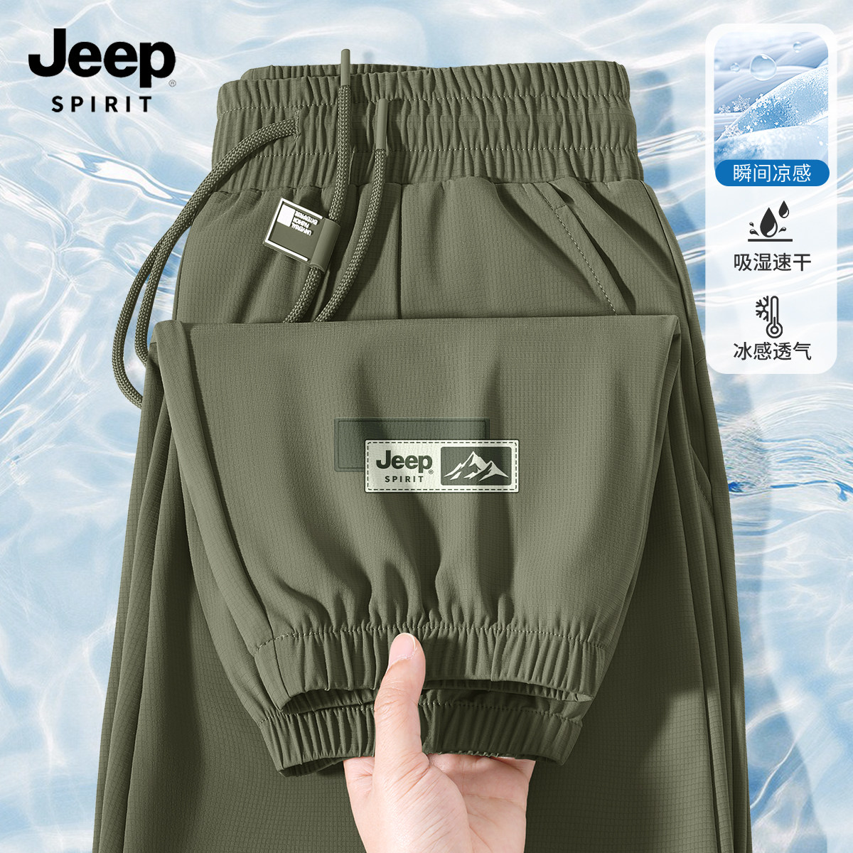 JEEP吉普运动裤男夏季薄款冰丝男士休闲裤潮流百搭束脚卫裤男款X