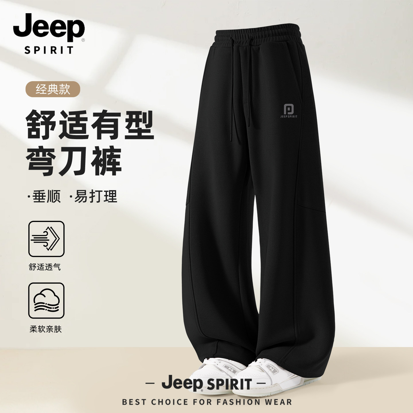 JEEP吉普休闲长裤男2026新款春季弯刀裤男款薄款运动百搭男士卫裤