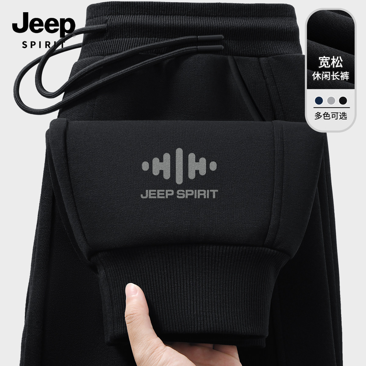 JEEP吉普男士休闲裤2026春季新款宽松透气运动裤男款束脚卫裤男X