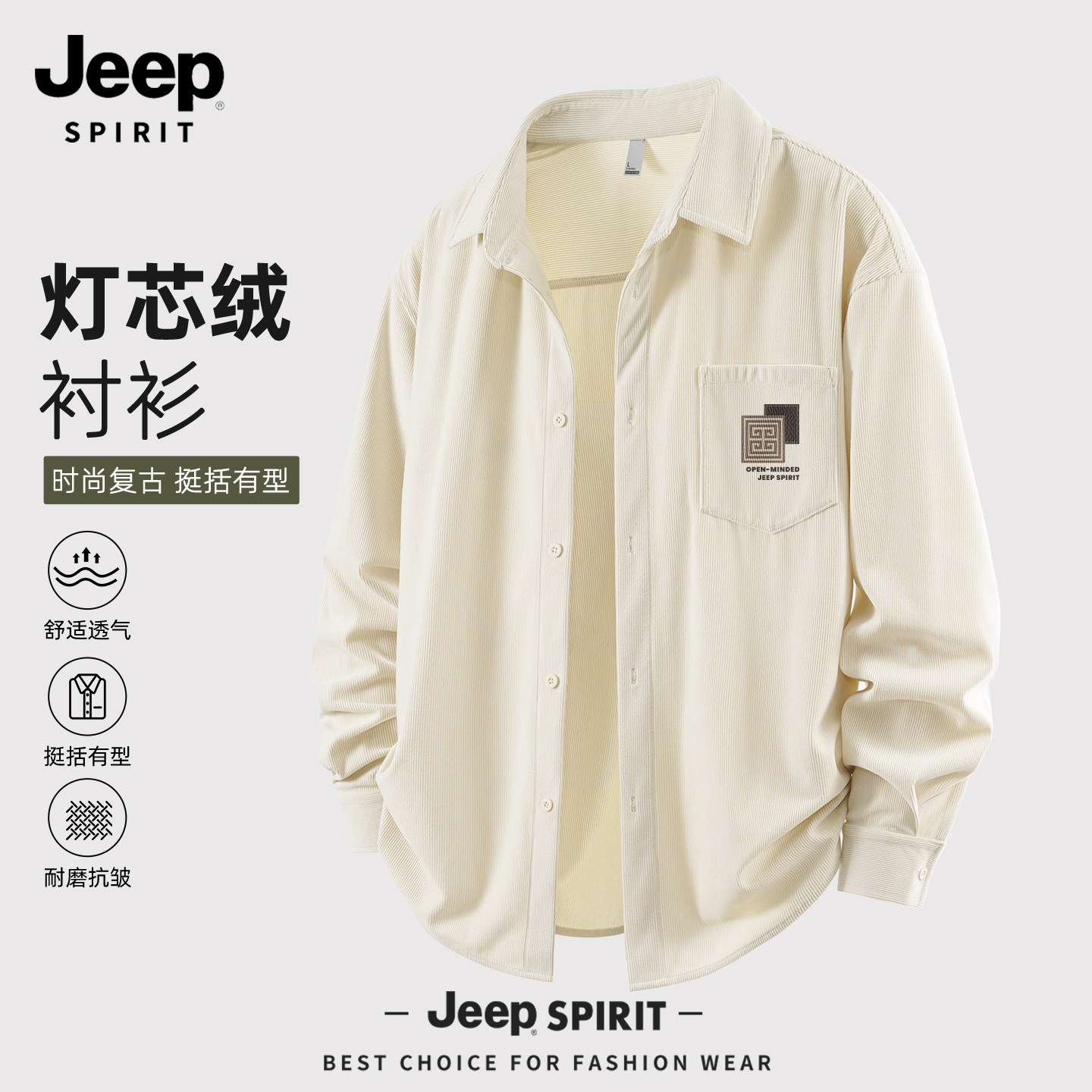 JEEP吉普男生衬衫春季设计感小众男款外套高级感休闲痞帅风长袖男