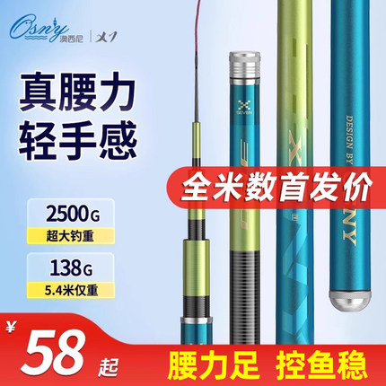 澳西尼X7钓鱼竿台钓竿超轻超硬奥西尼手杆黑坑轻量小综合竿鲫鱼竿