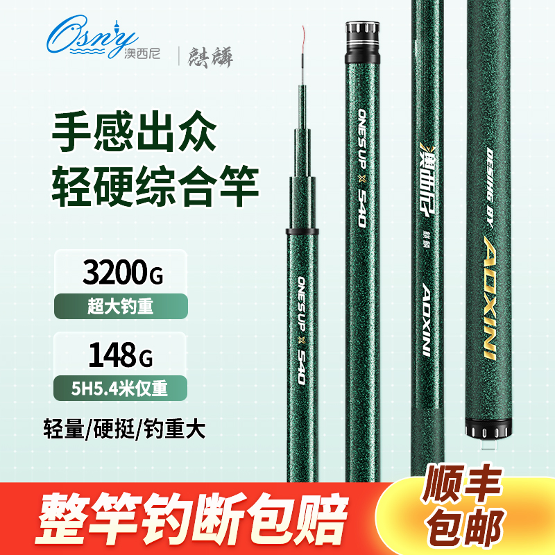 澳西尼麒麟钓鱼竿台钓竿超轻超硬奥西尼手杆黑坑竿轻量大物鲫鱼竿