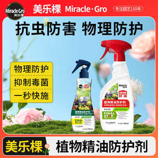 美乐棵天然驱虫防护剂抗虫妨害剂除红蜘蛛蚜虫花卉植物免稀释精油