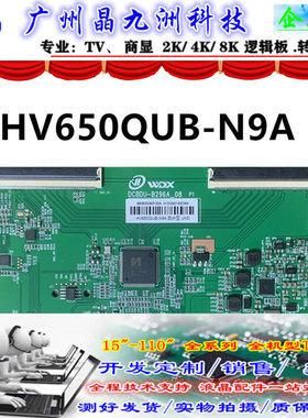 全新升级逻辑板DCB-BDU296A-07 4k板 HV650QUB-N9A