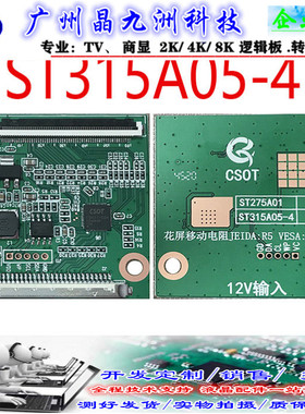 TCON全新升级315CSOTV7/PL.MST7500A.3/ST3151A05-4-XC华星逻辑板